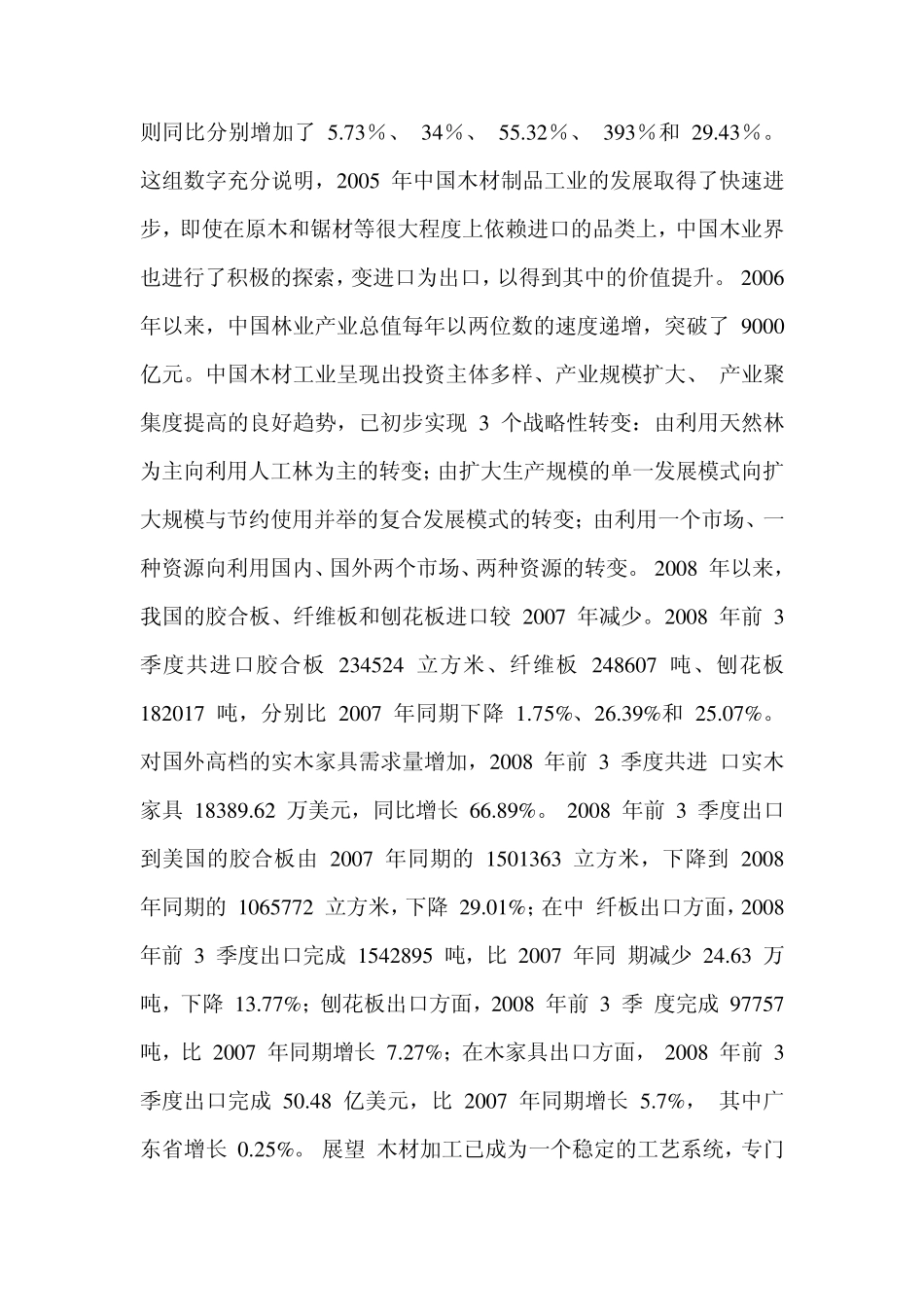 木材行业前景分析_第2页