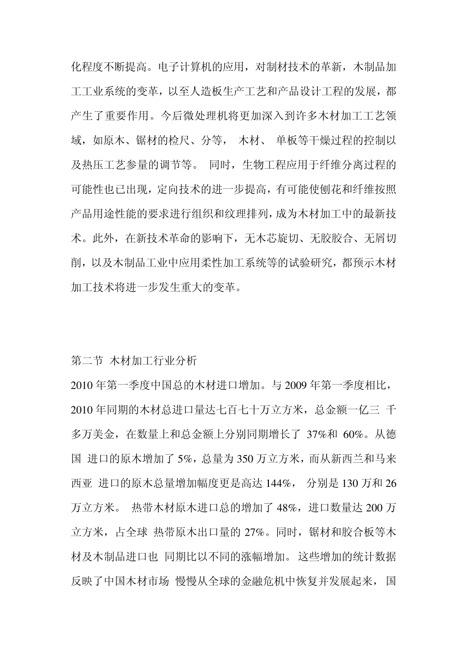 木材行业前景分析_第3页