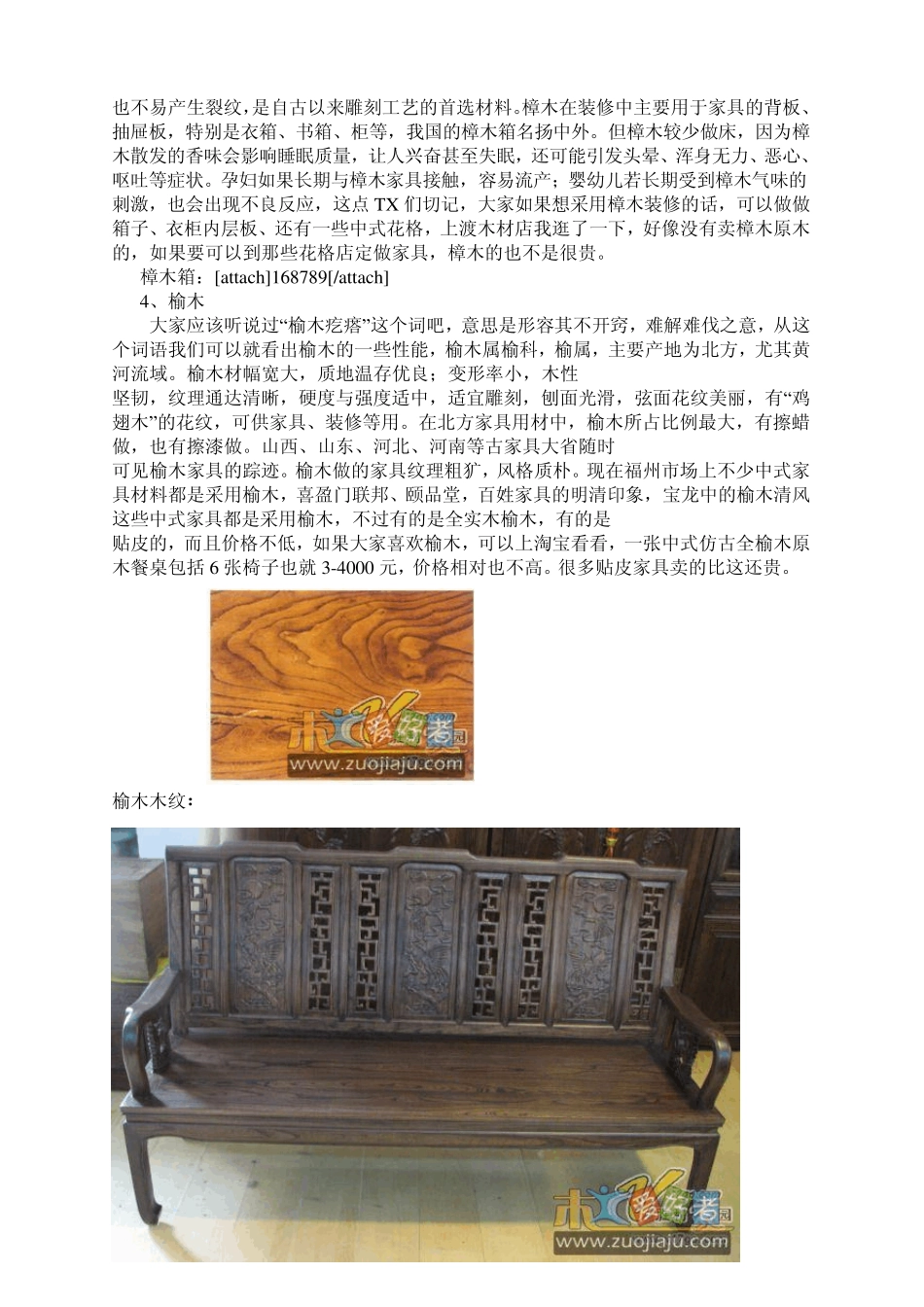 木材种类特征介绍(配图解)_第2页