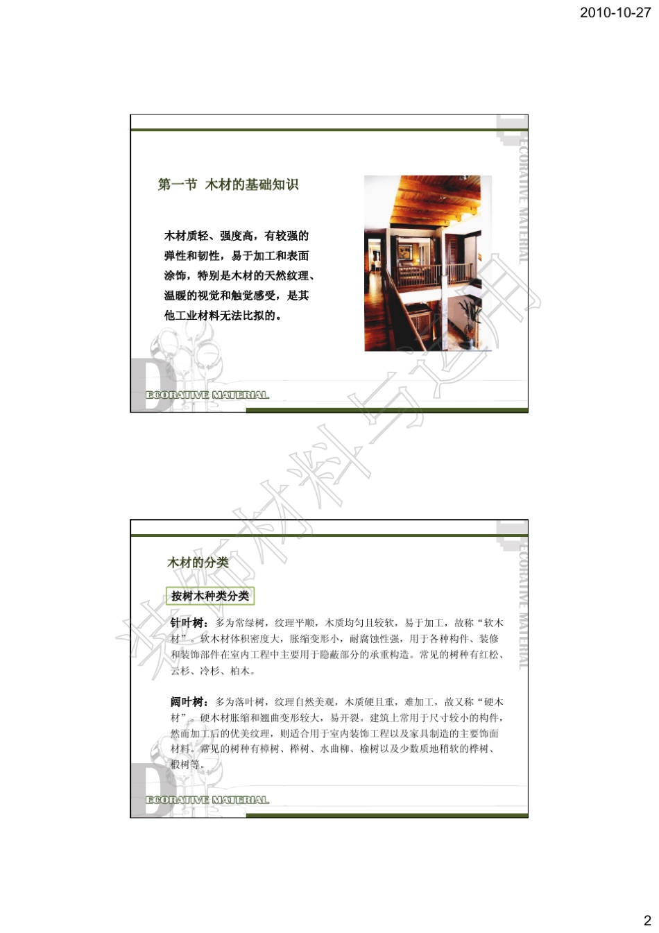 木材装饰材料与运用_第2页