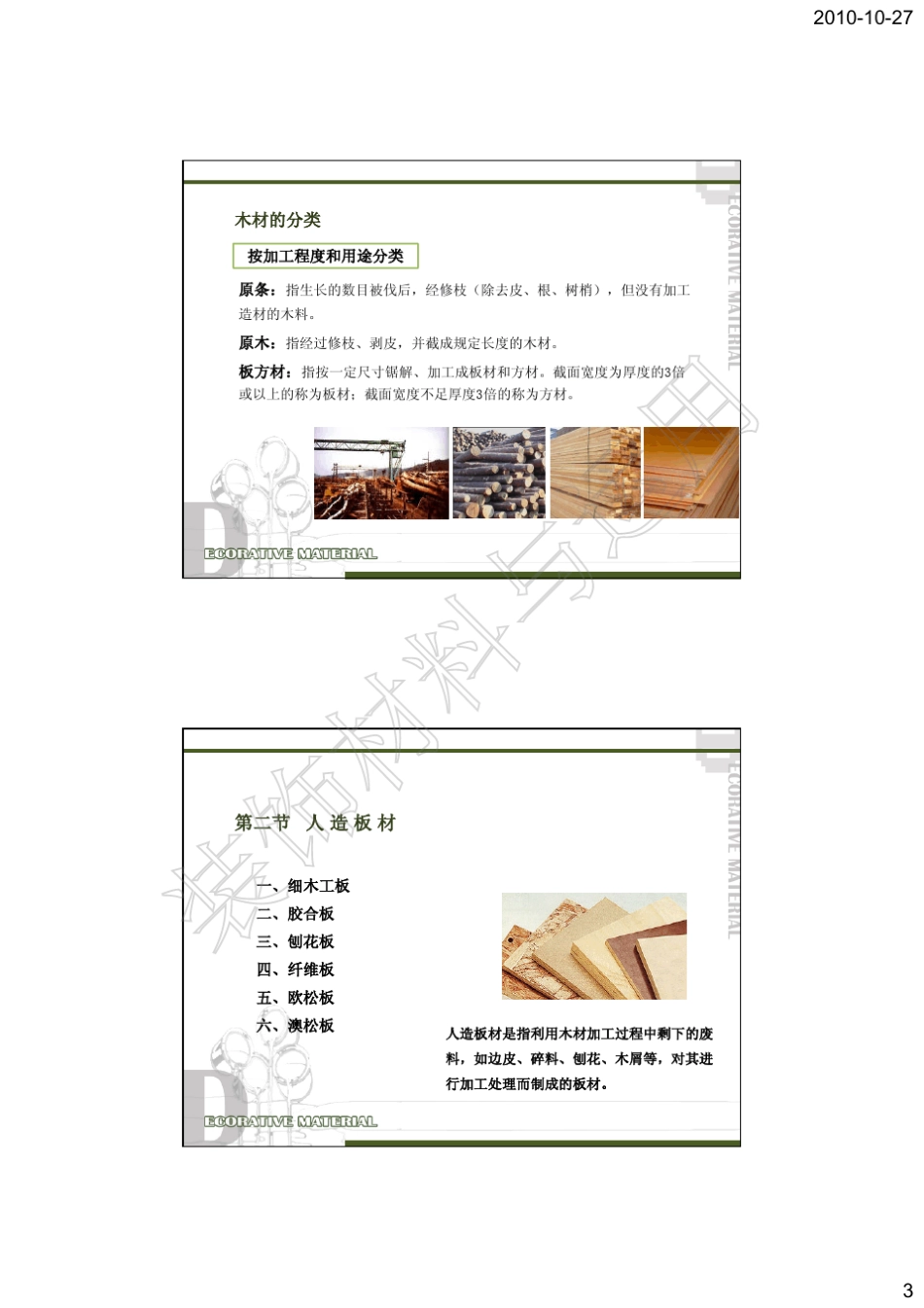 木材装饰材料与运用_第3页