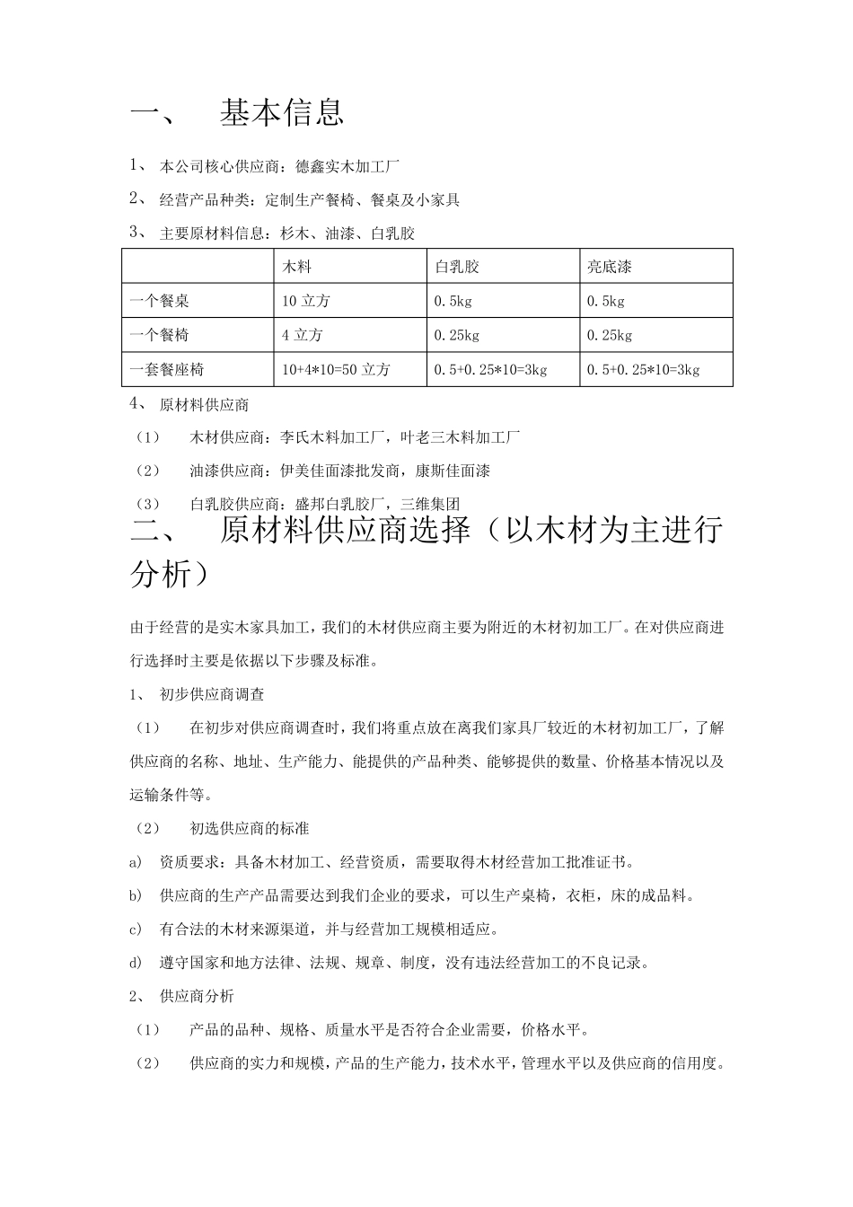 木材采购方案_第2页