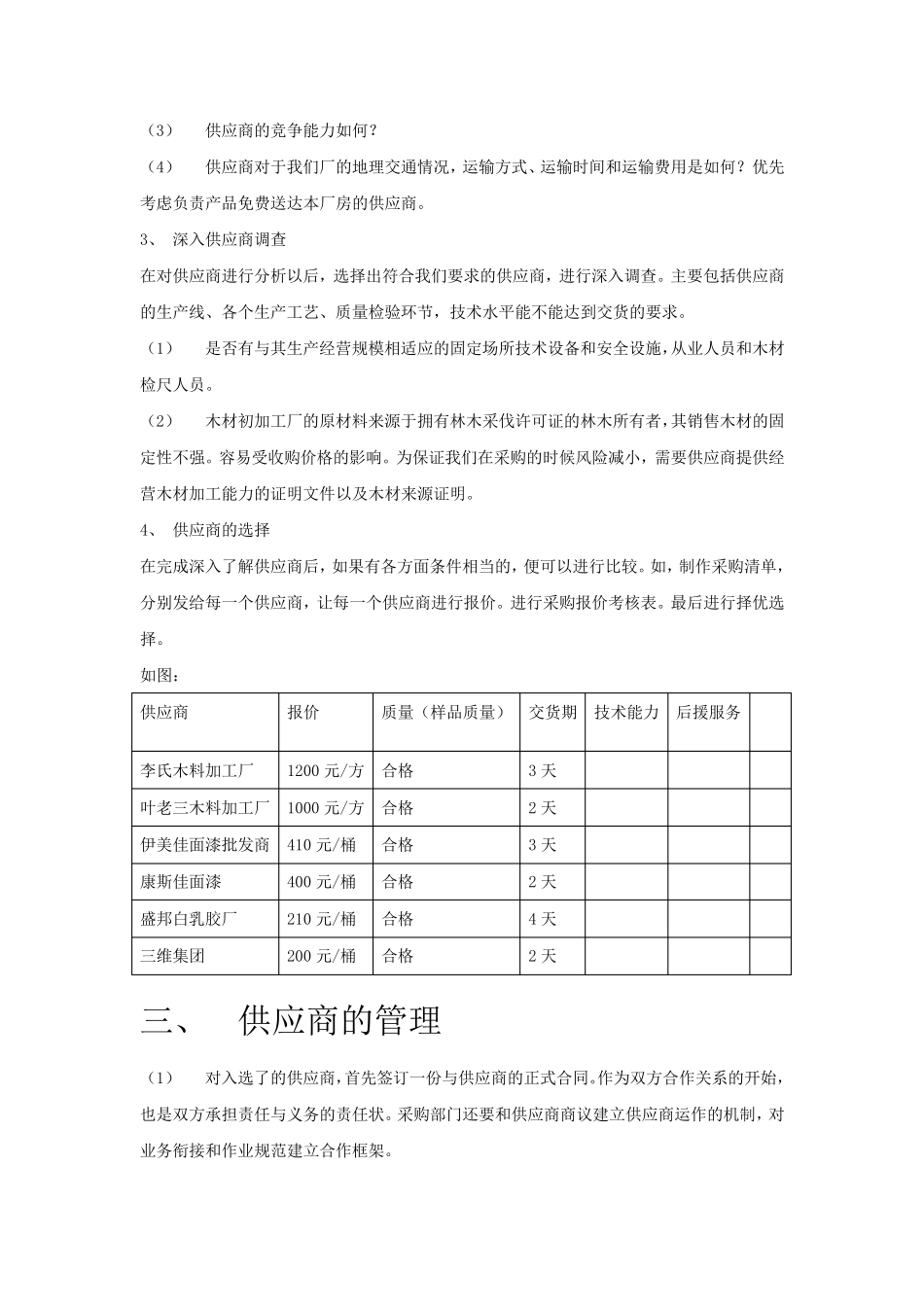 木材采购方案_第3页