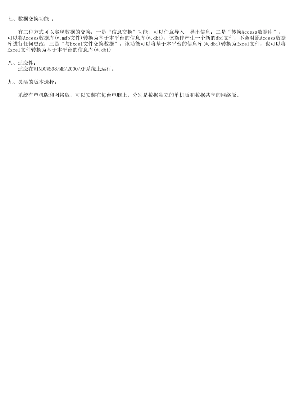 木材进销存管理系统_第2页