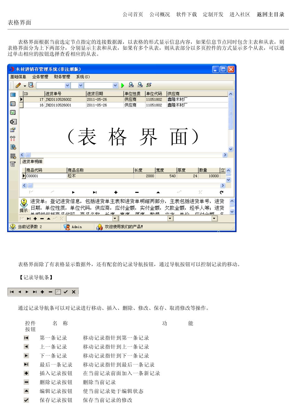 木材进销存管理系统_第3页
