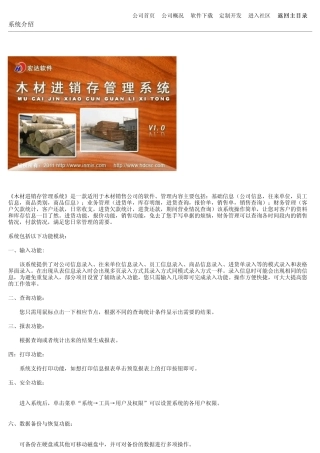 木材进销存管理系统