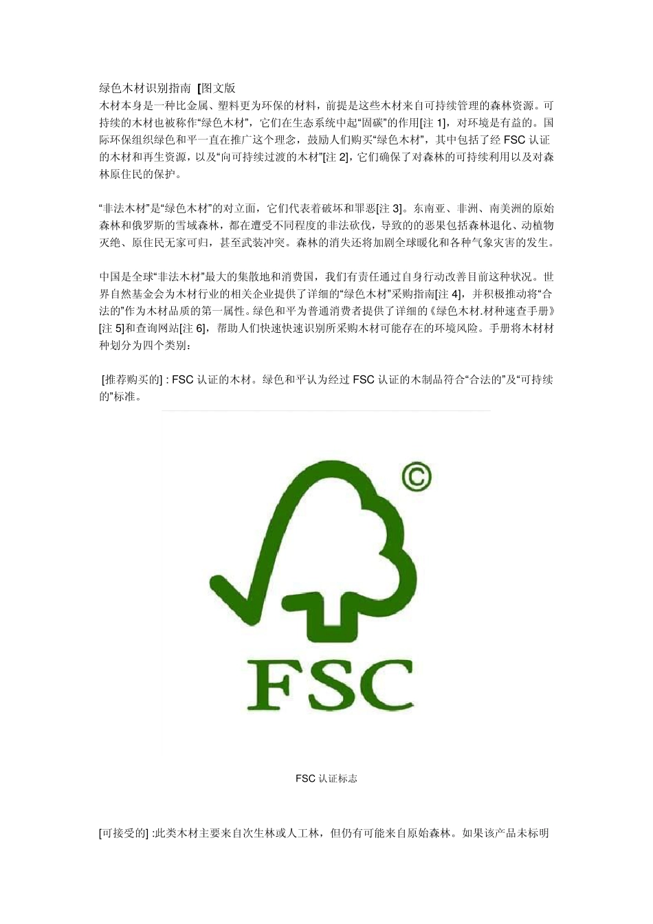 木材识别指南(木材种类大全)_第1页