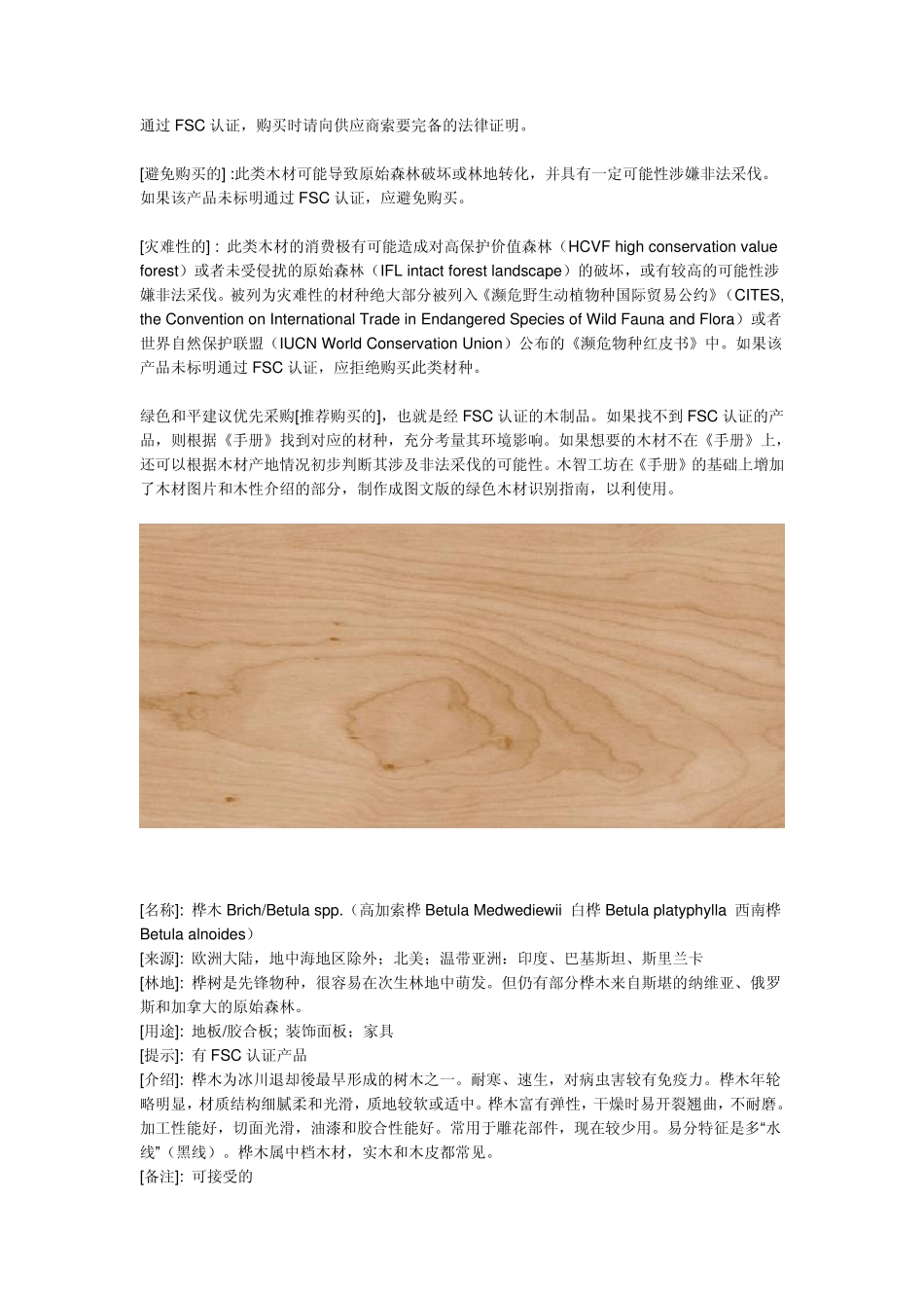 木材识别指南(木材种类大全)_第2页