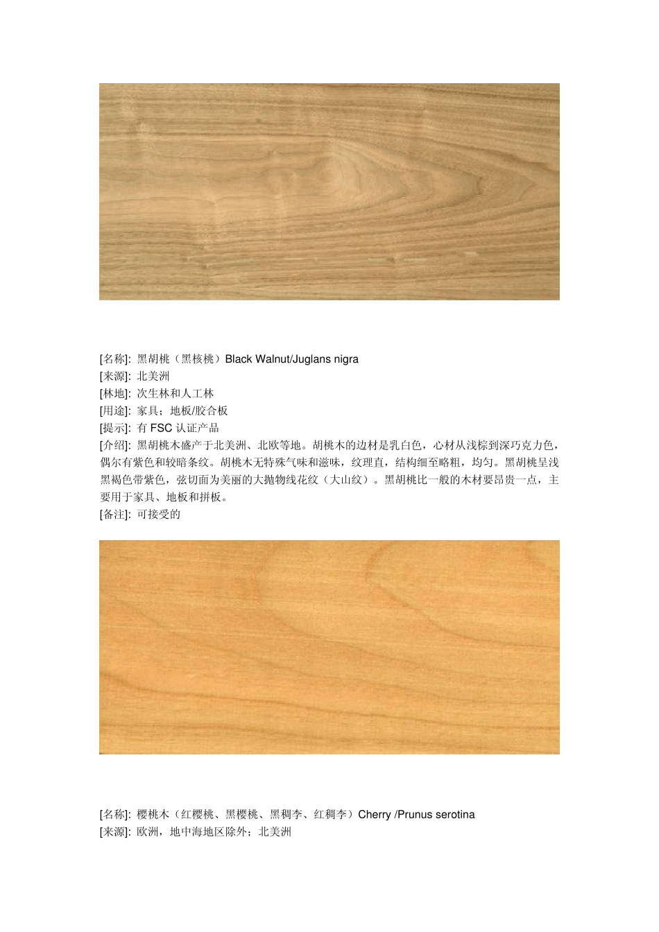 木材识别指南(木材种类大全)_第3页