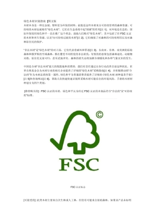 木材识别指南(木材种类大全)