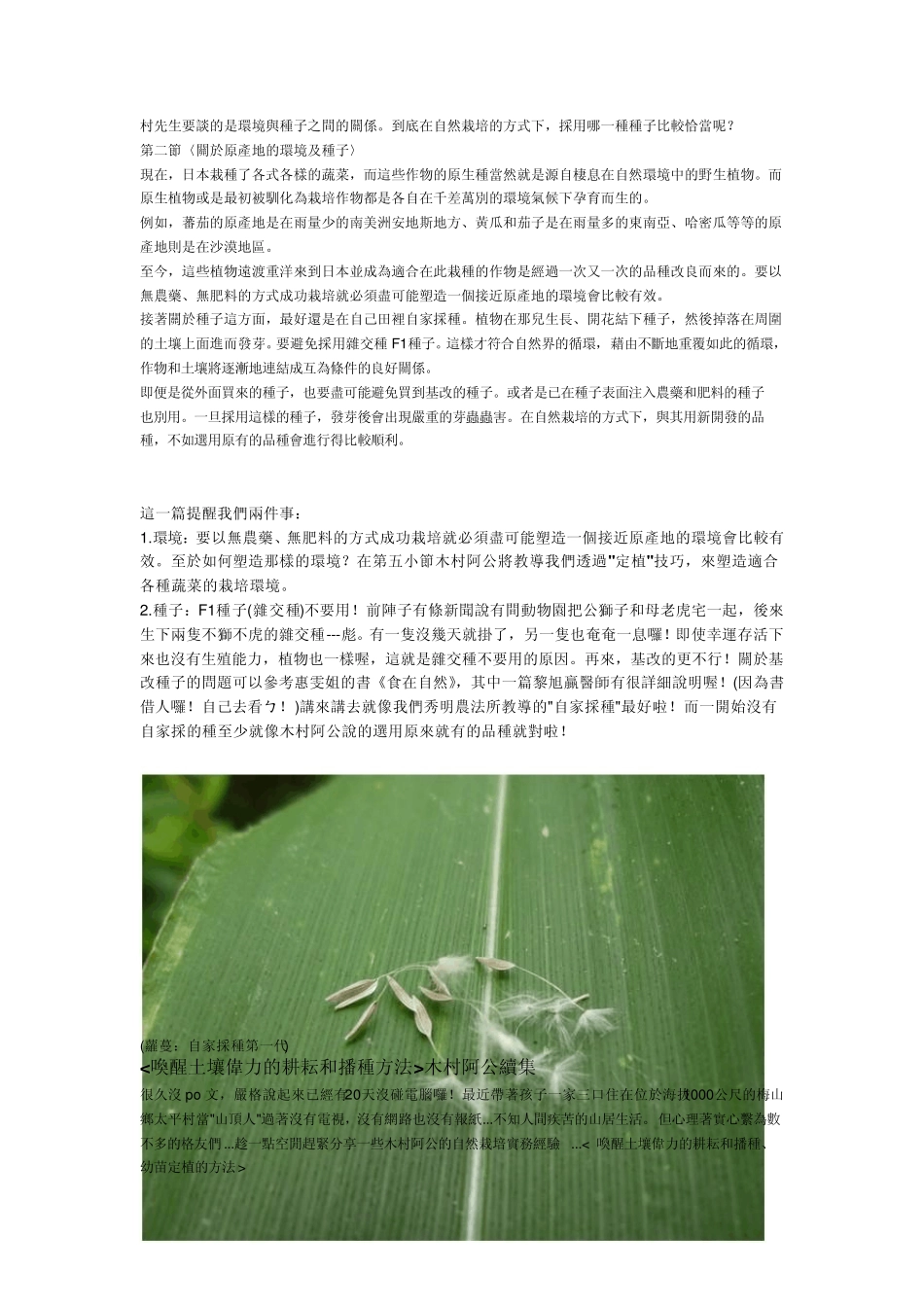 木村秋则《自然栽培》_第2页