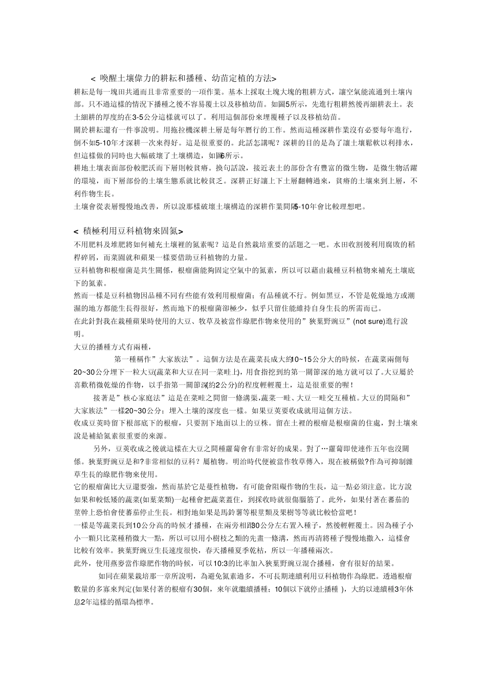 木村秋则《自然栽培》_第3页