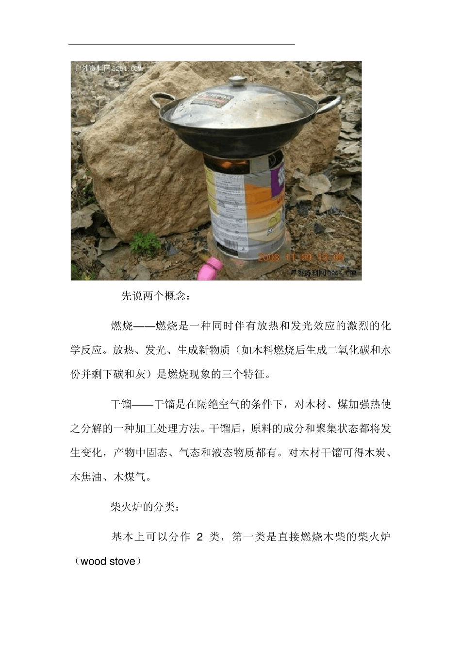 木柴气化柴火炉原理图_第2页