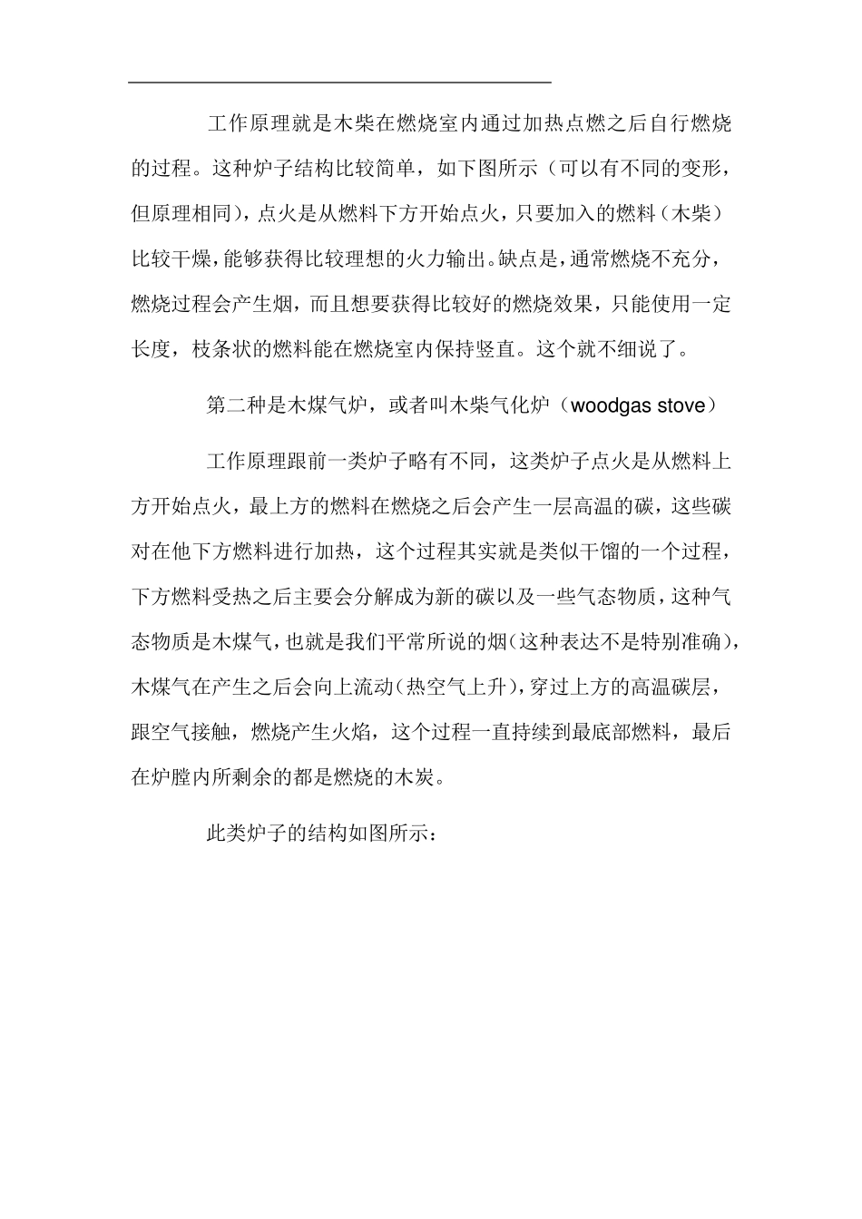 木柴气化柴火炉原理图_第3页