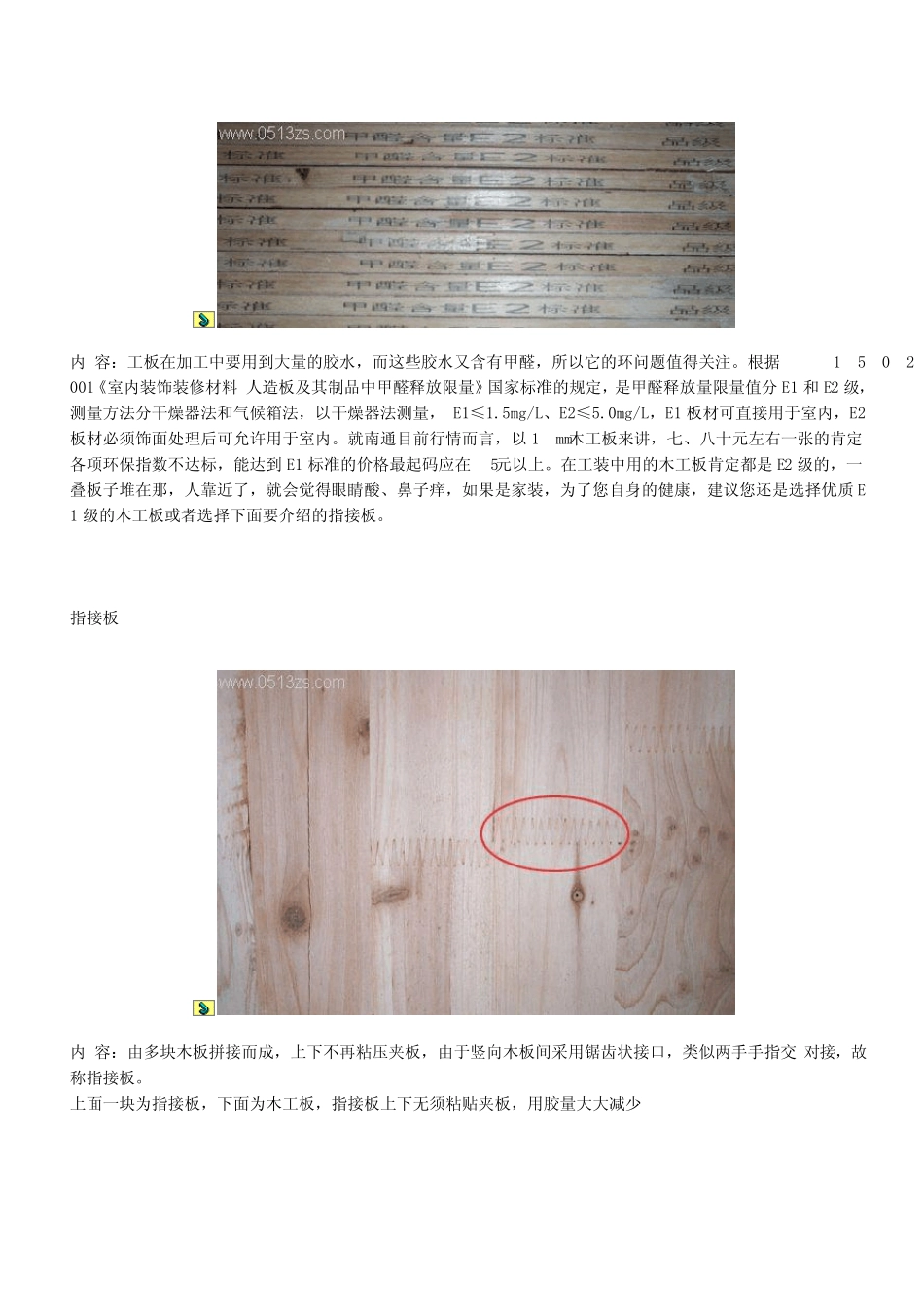 木板基本知识_第3页