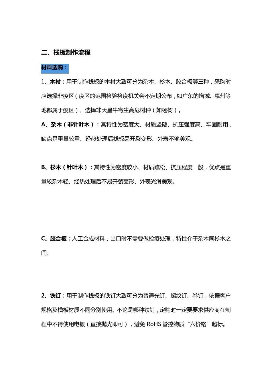 木栈板制作流程_第3页