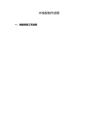 木栈板制作流程