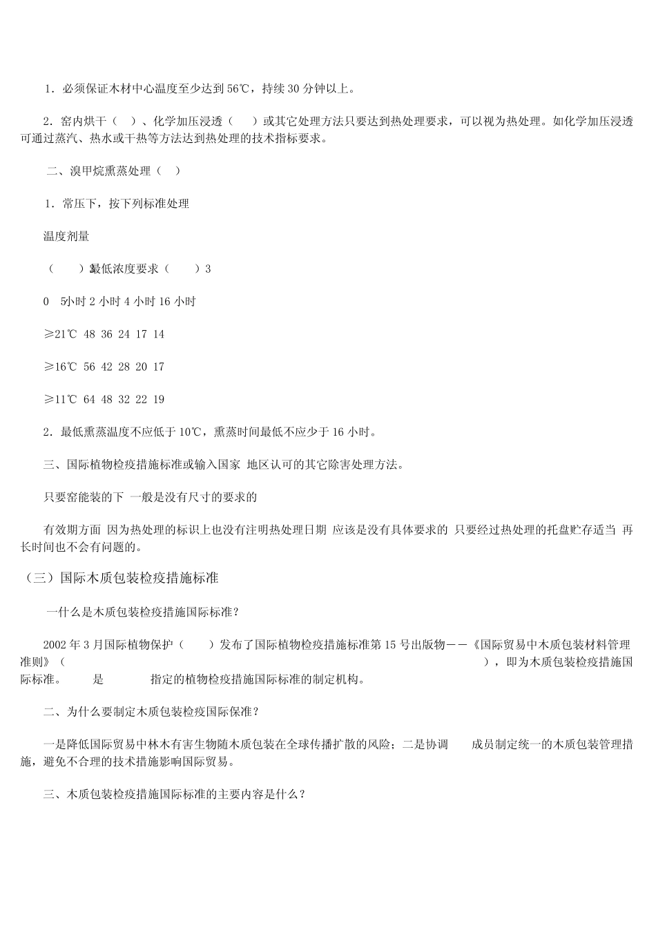 木栈板热处理熏蒸木托盘简介_第2页