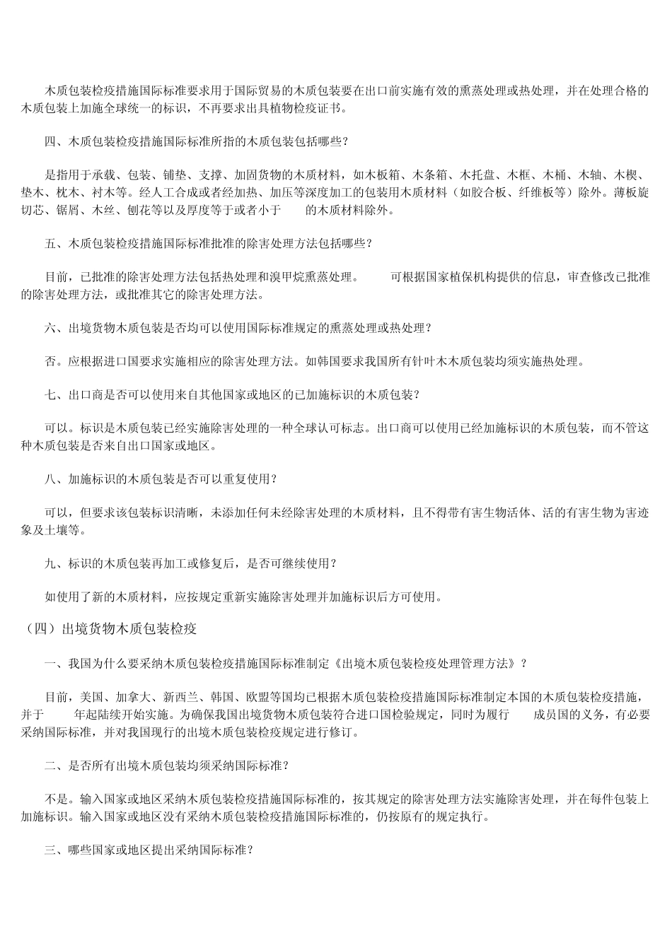 木栈板热处理熏蒸木托盘简介_第3页