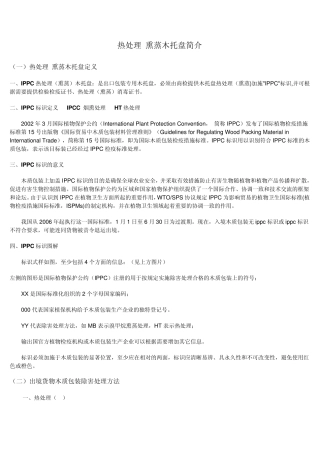 木栈板热处理熏蒸木托盘简介
