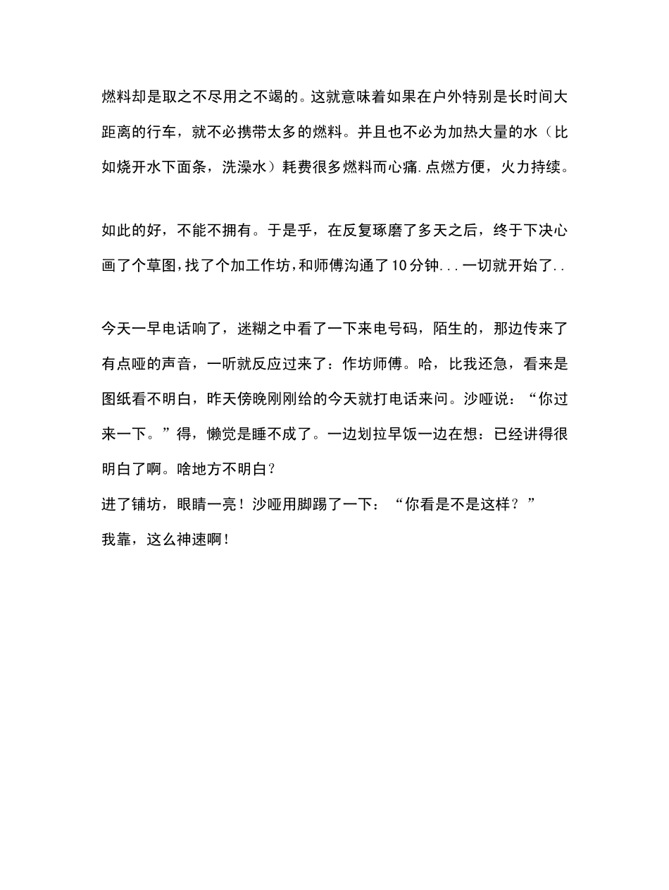 木柴气化炉DIY试验报告_第2页