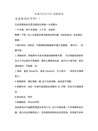 木柴气化炉DIY试验报告
