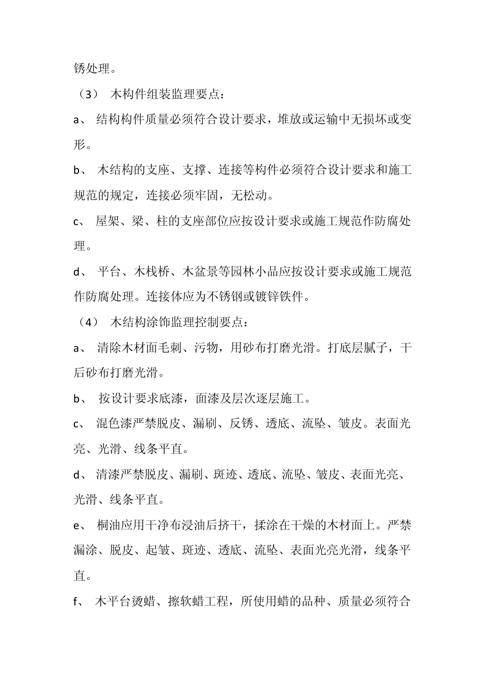 木栈道上部结构施工要点_第2页