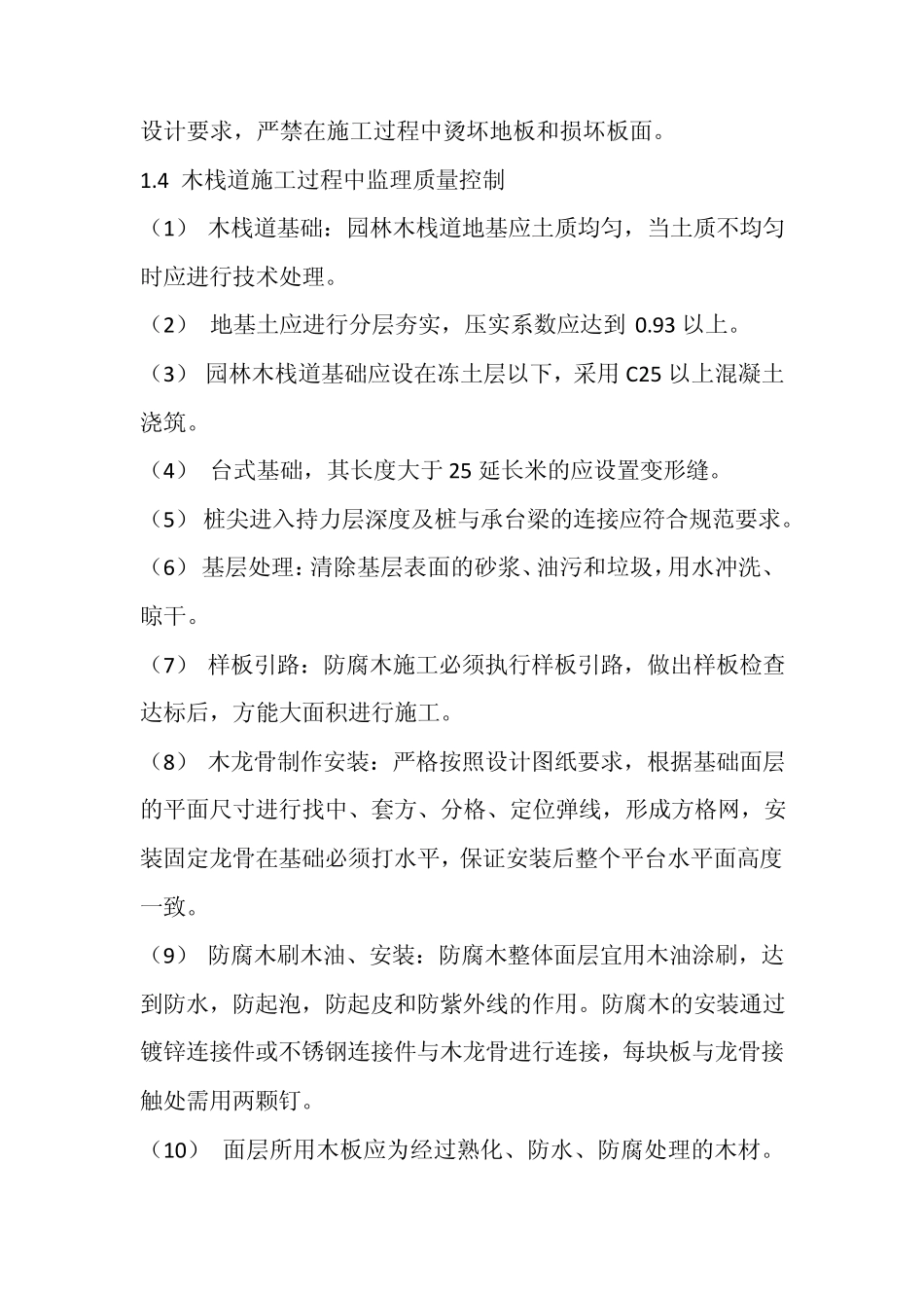 木栈道上部结构施工要点_第3页