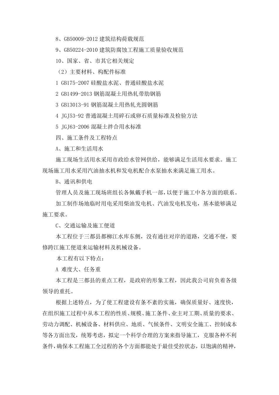 木栈道专项施工方案_第3页