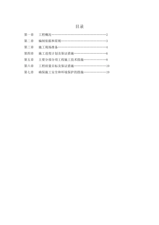 木栈道专项施工方案