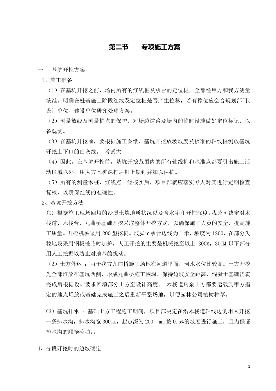 木栈道及木平台专项施工方案_第2页