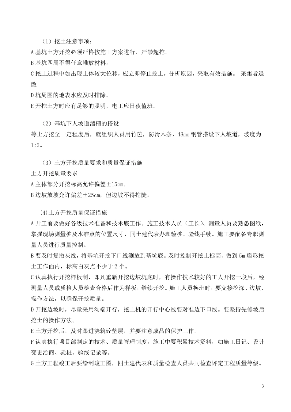 木栈道及木平台专项施工方案_第3页