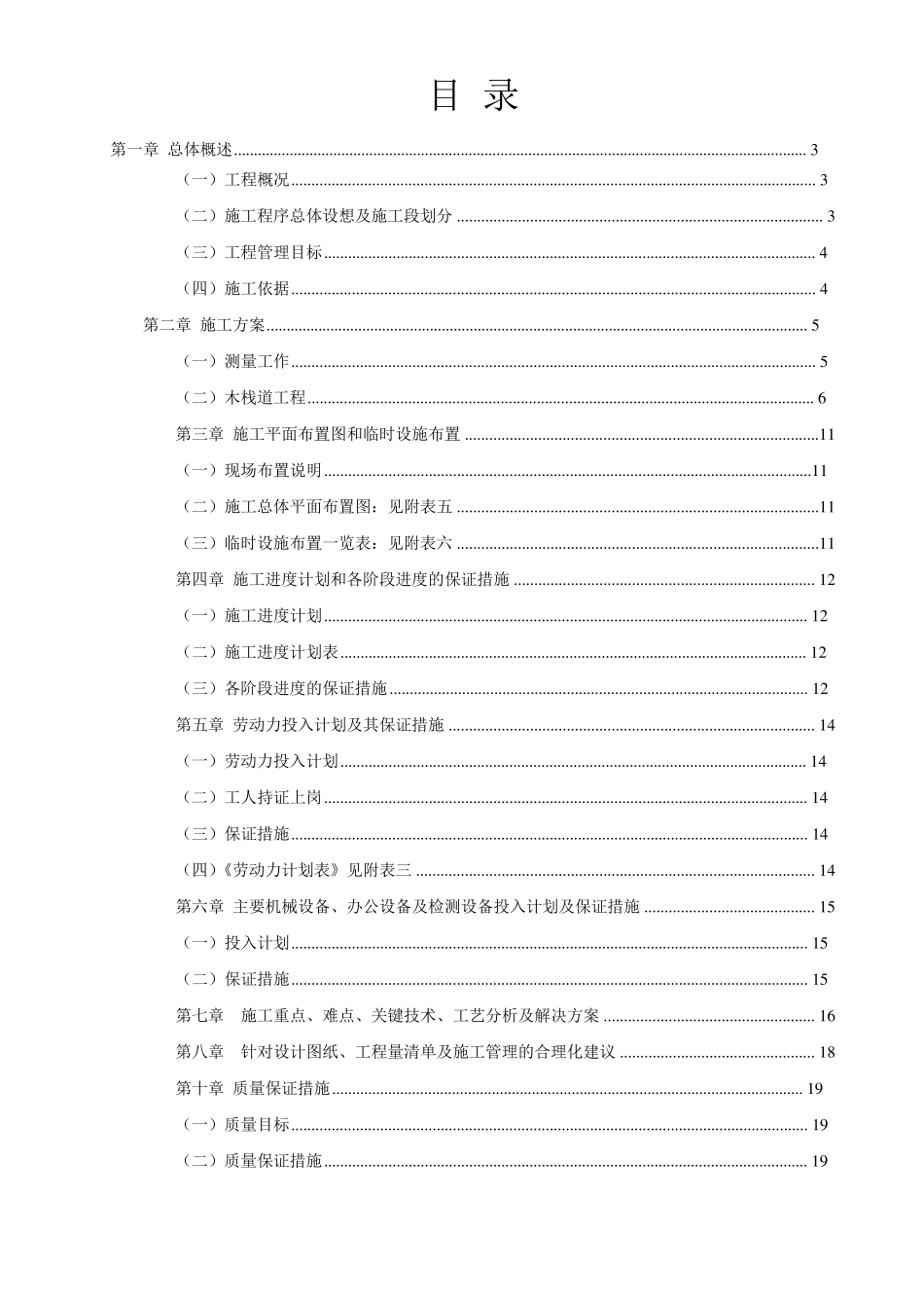 木栈道施工方案_第2页