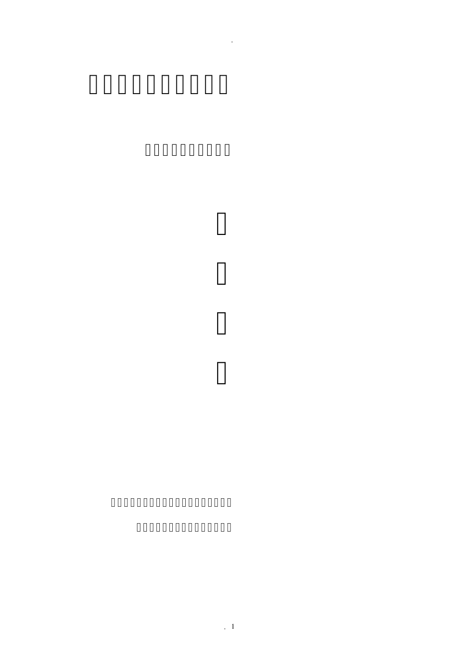 木栈道热镀锌方管龙骨施工方案最终版_第1页