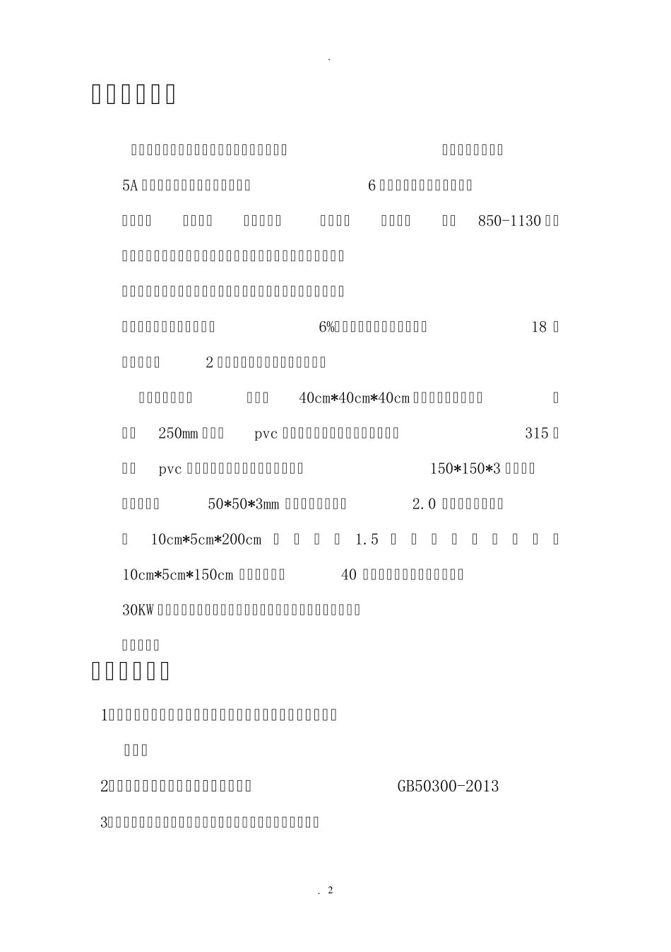 木栈道热镀锌方管龙骨施工方案最终版_第2页