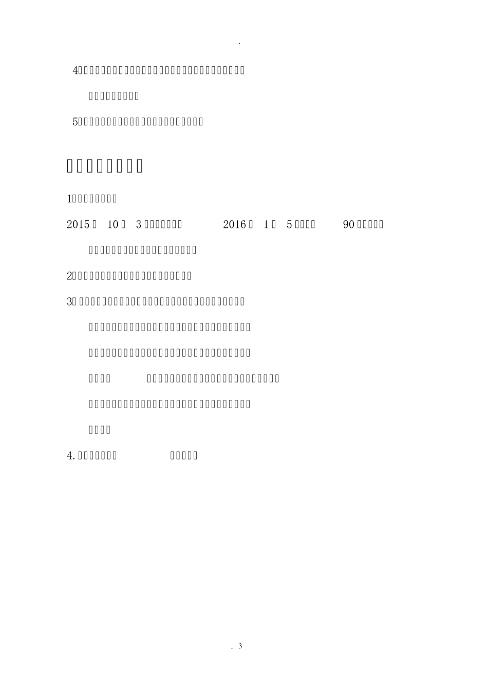 木栈道热镀锌方管龙骨施工方案最终版_第3页