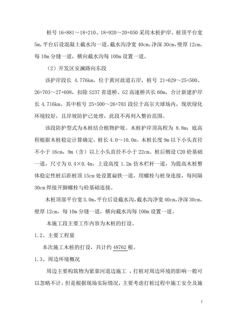 木桩专项方案_第3页