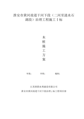 木桩专项方案