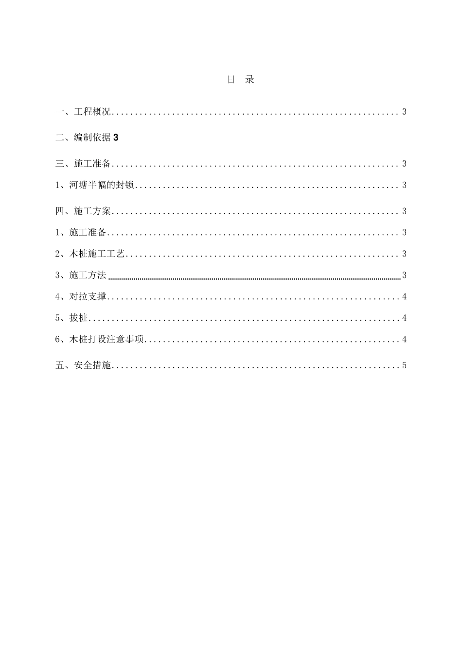 木桩围堰施工方案_第2页