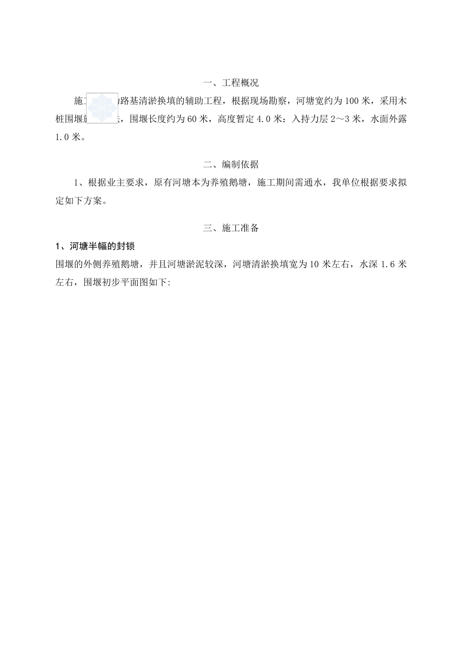 木桩围堰施工方案_第3页