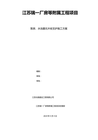 木桩支护方案