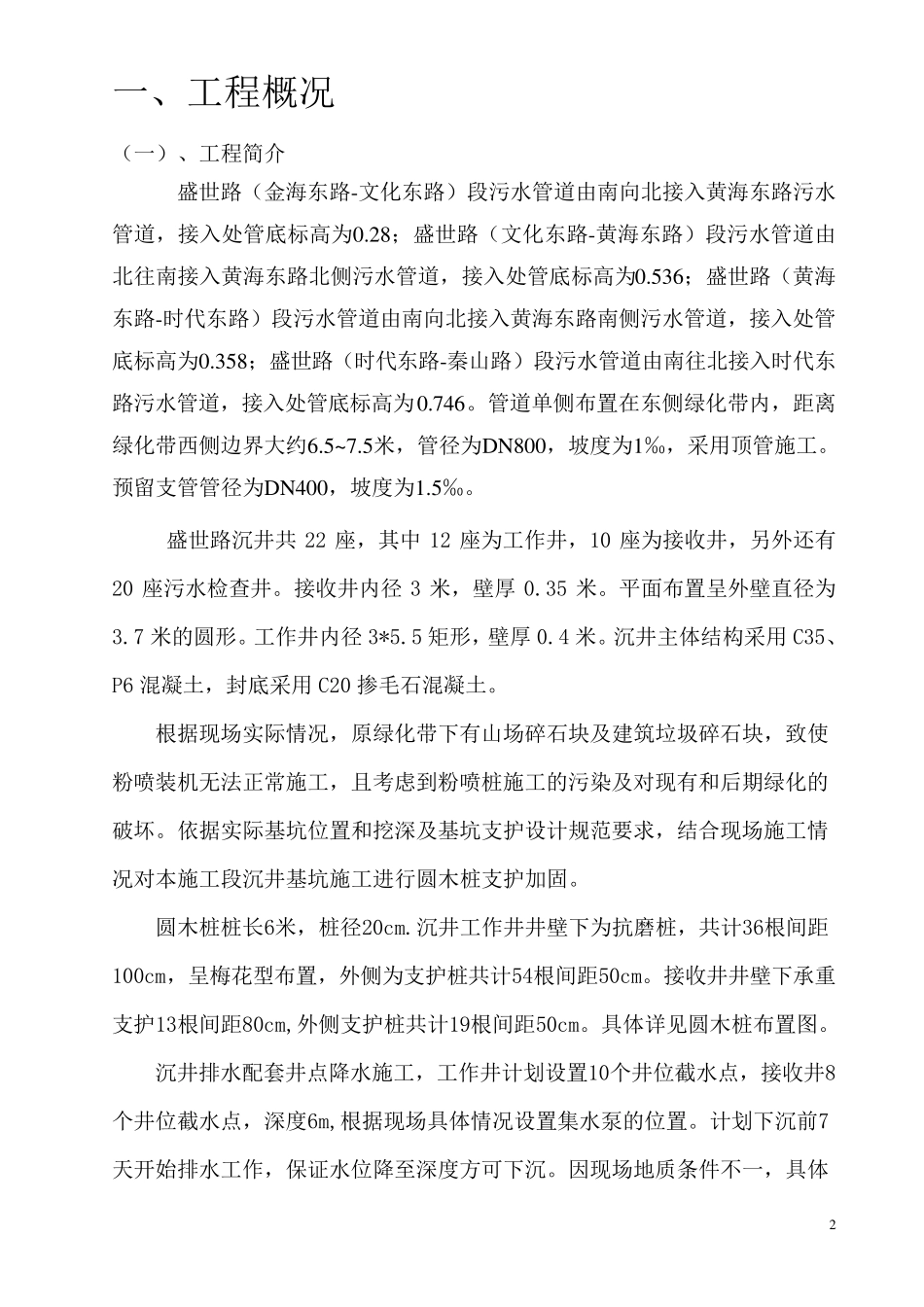 木桩施工方案_第3页