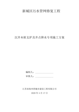 木桩施工方案
