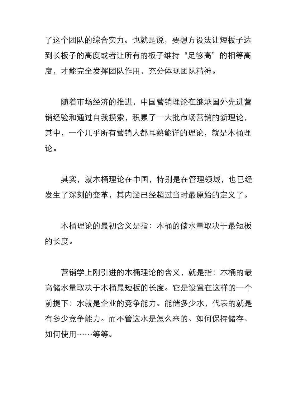 木桶理论及演变_第2页