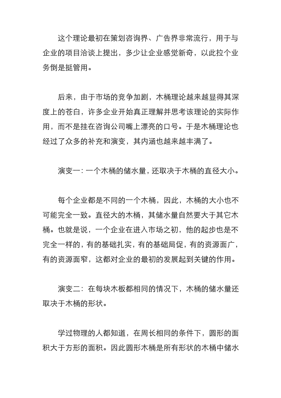 木桶理论及演变_第3页