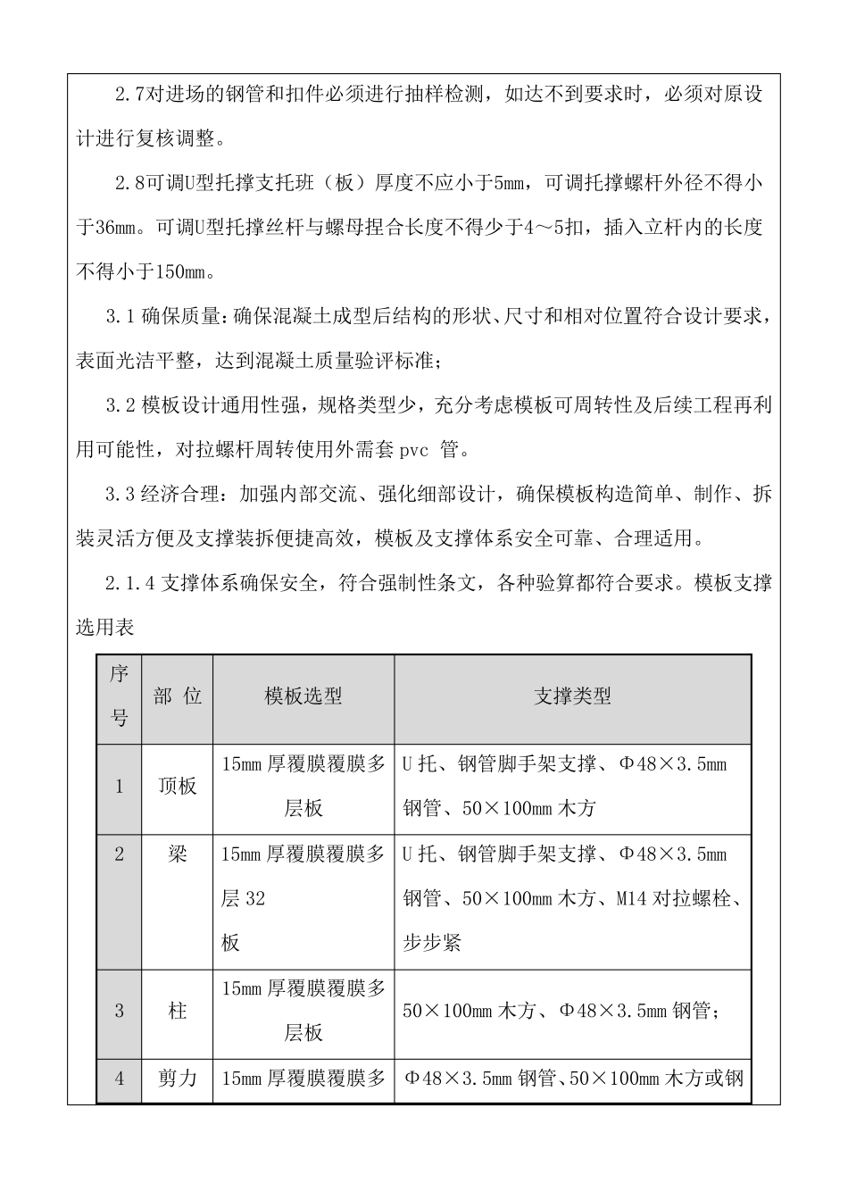 木模板工程技术交底_第2页