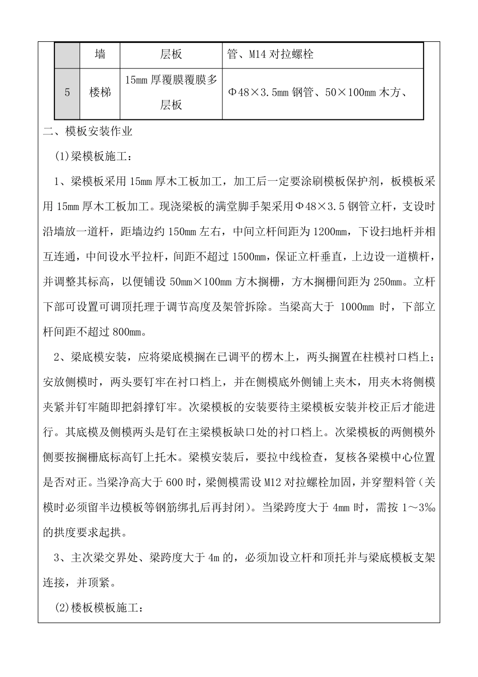 木模板工程技术交底_第3页