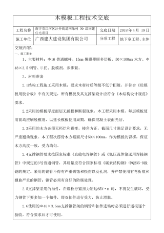 木模板工程技术交底