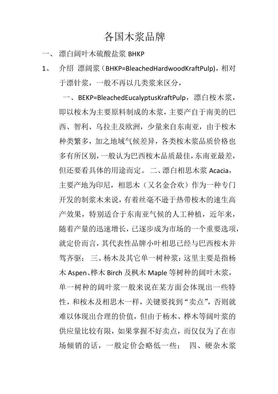 木浆品牌分析_第1页