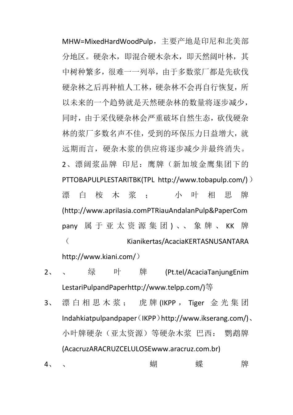 木浆品牌分析_第2页